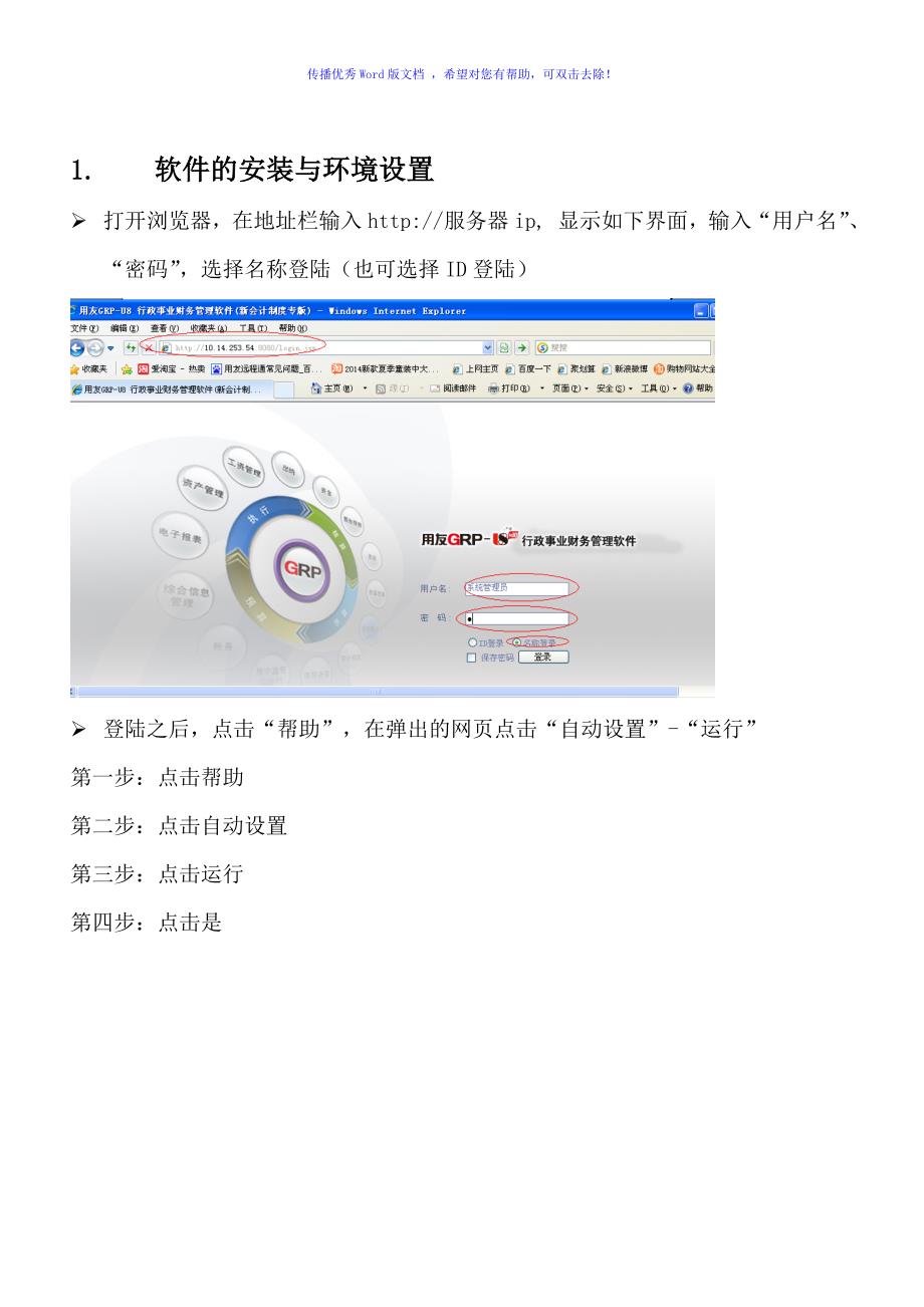 用友GRP-U8-行政事业单位财务管理软件操作手册Word版_第3页