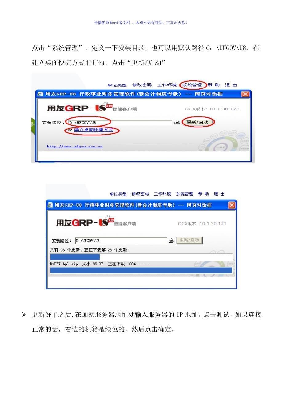 用友GRP-U8-行政事业单位财务管理软件操作手册Word版_第5页