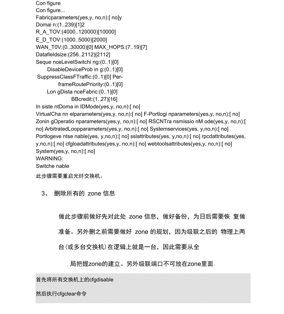 博科San交换机级联_第4页