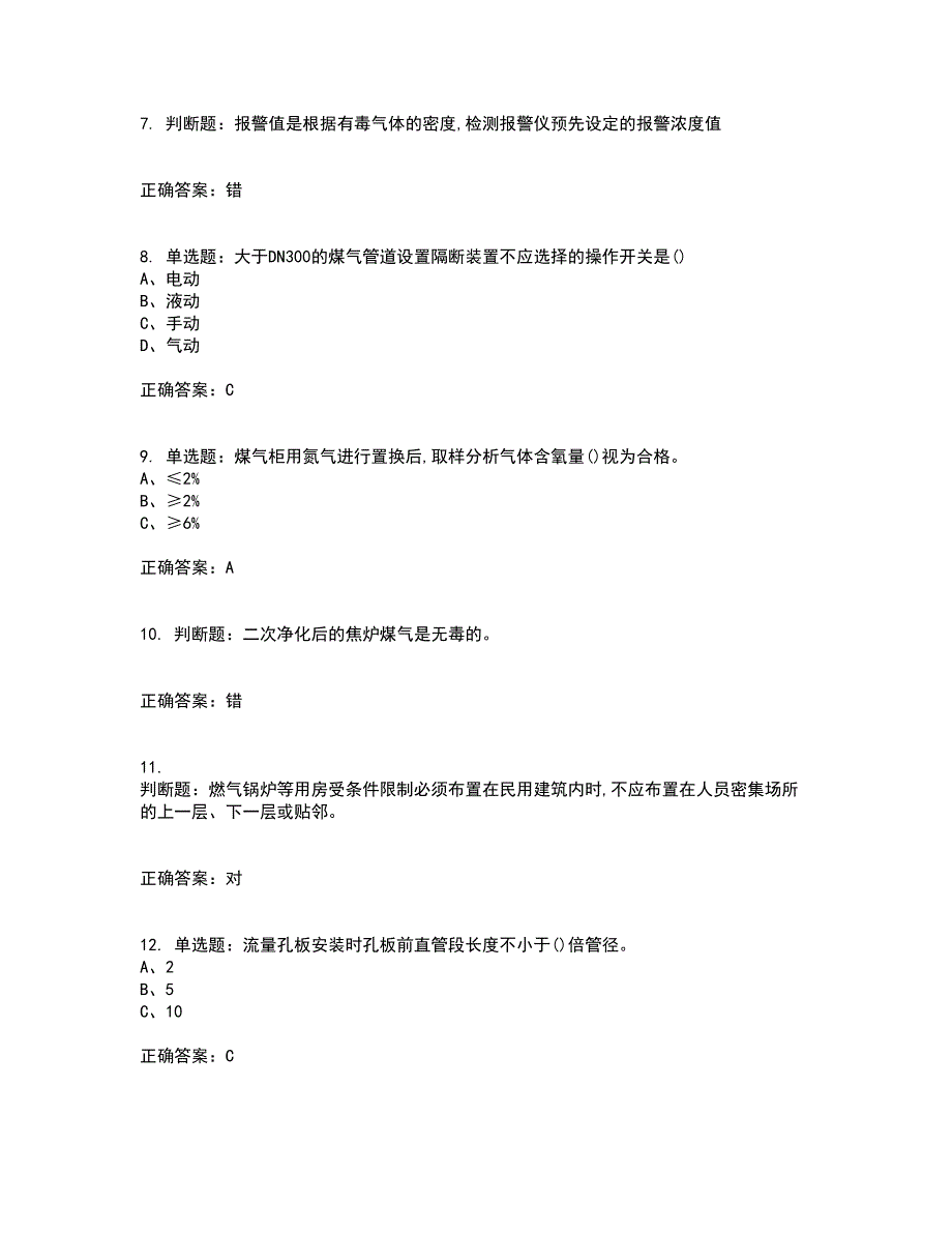 煤气作业安全生产考试历年真题汇总含答案参考2_第2页