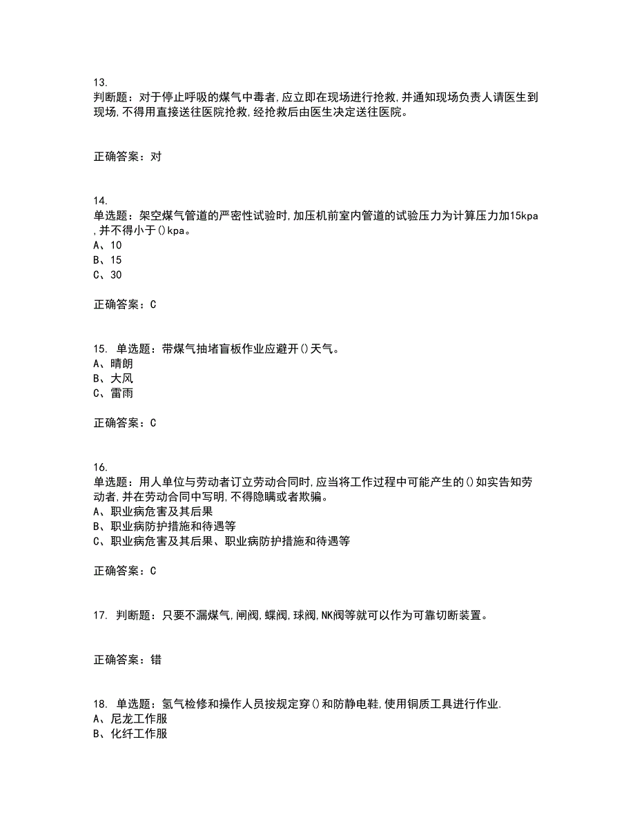 煤气作业安全生产考试历年真题汇总含答案参考2_第3页