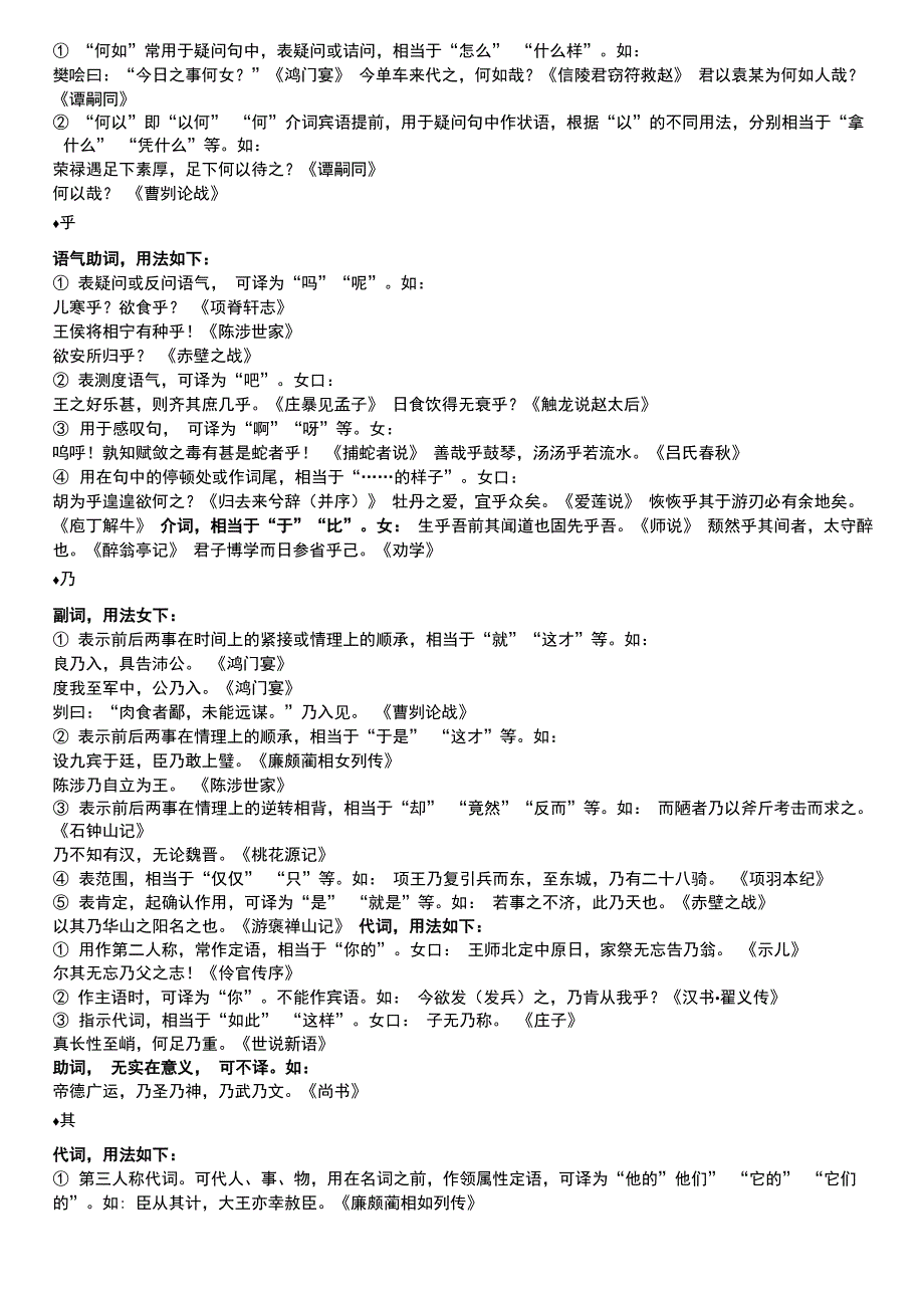 20个常见文言虚词_第2页