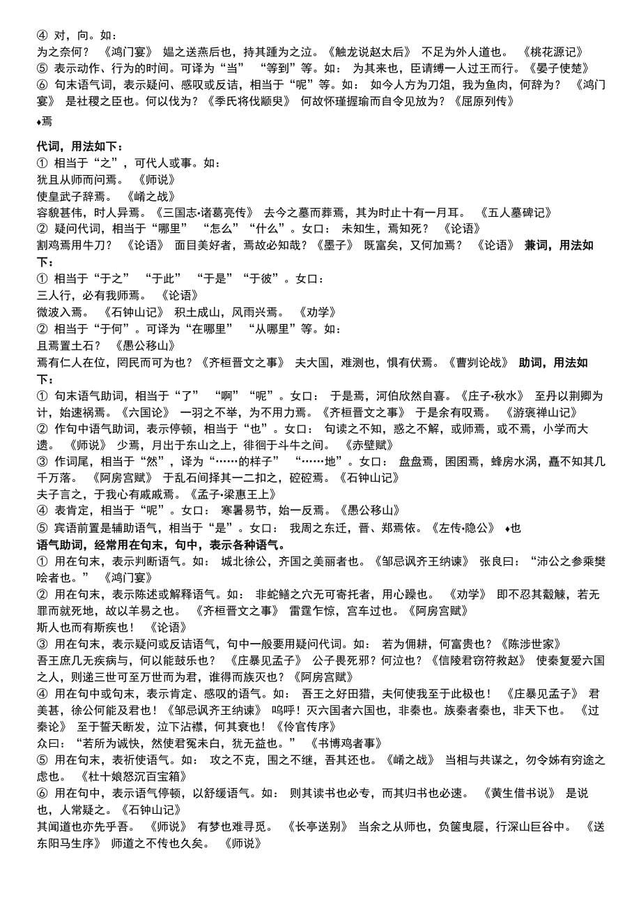 20个常见文言虚词_第5页