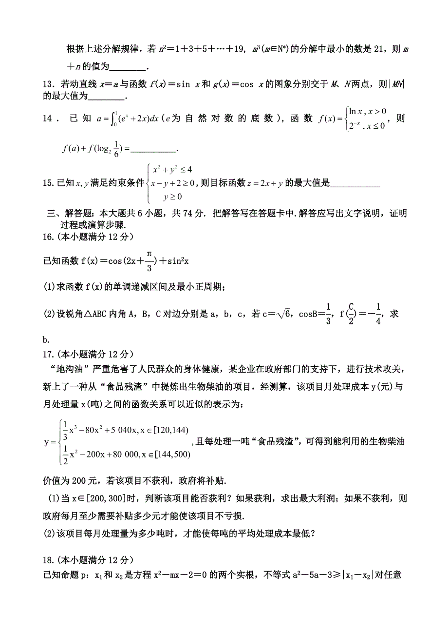 嘉祥一中高三数学综合训练（十五）_第3页