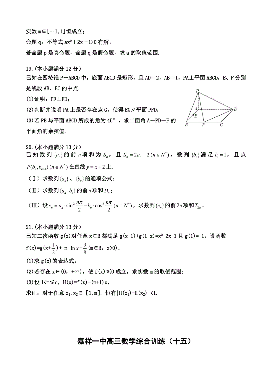 嘉祥一中高三数学综合训练（十五）_第4页