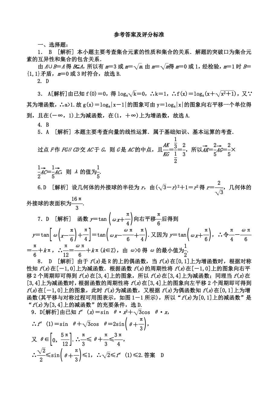 嘉祥一中高三数学综合训练（十五）_第5页