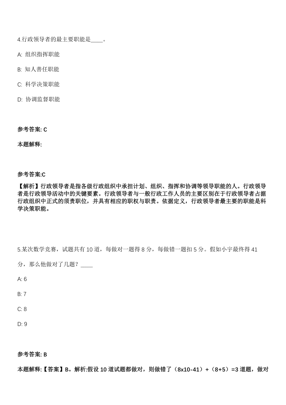 2021年03月中科院上海生命科学研究院分子细胞科学卓越创新中心赵允研究组招聘博士后强化练习题（答案解析）第5期（含答案带详解）_第3页