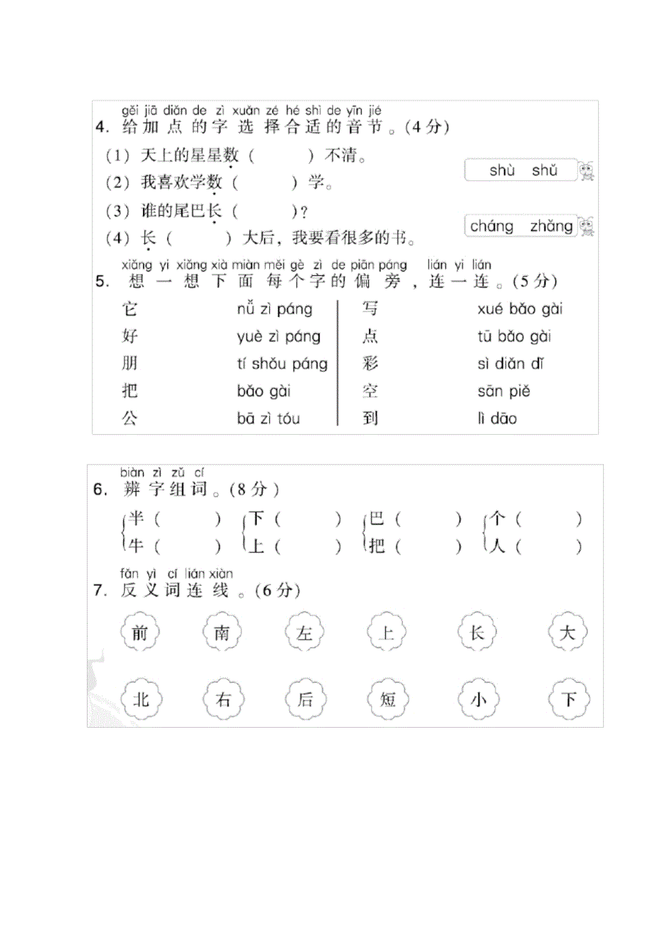 部编版语文一年级上册第六单元测试卷(一)_第2页