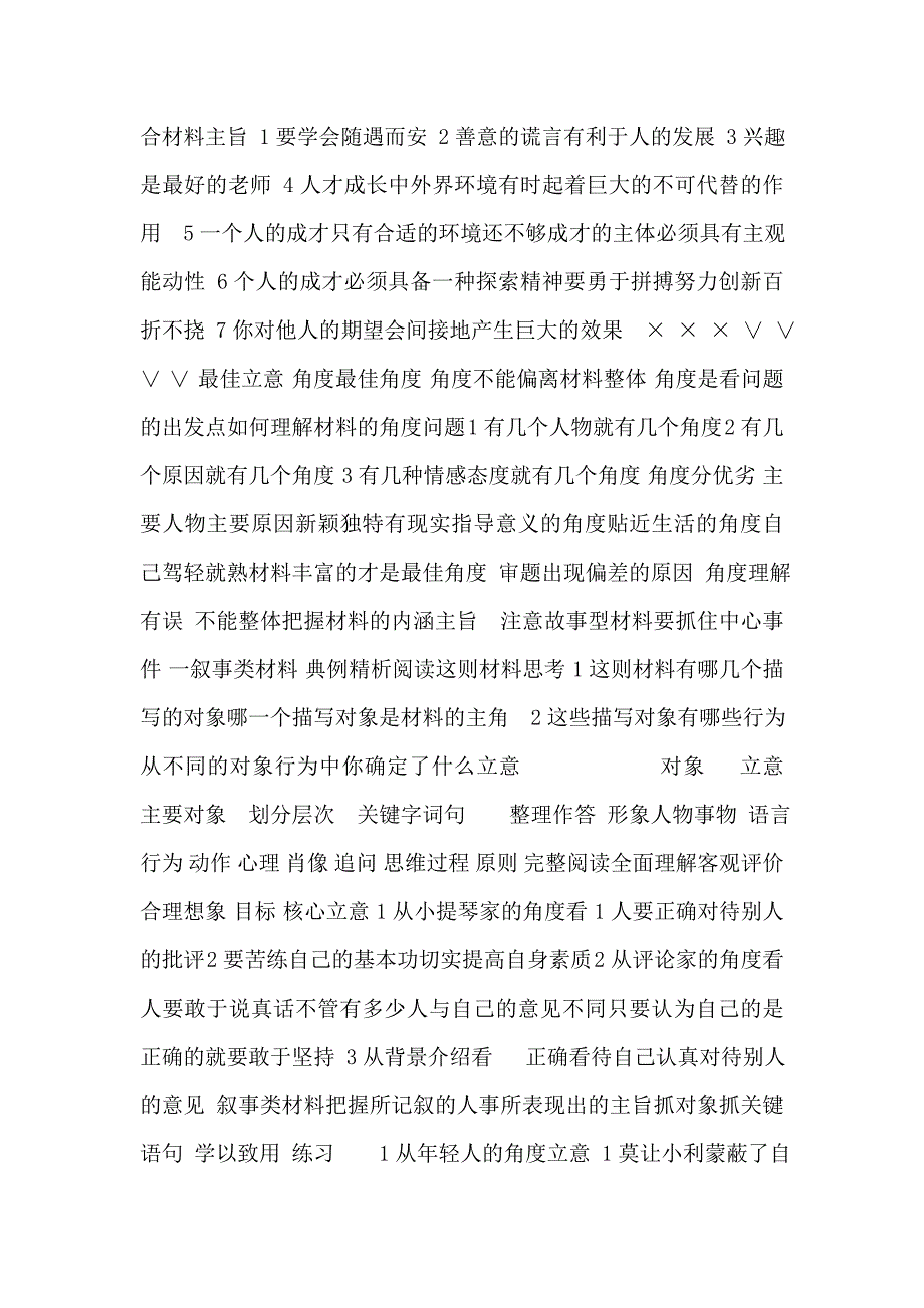 2013年高考作文押宝题材料作文的命题审题训练(定稿版)_第3页