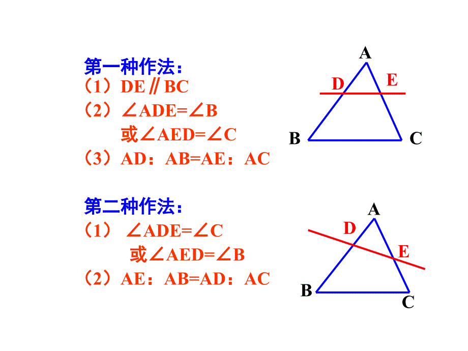 相似三角形的基本图形_第4页