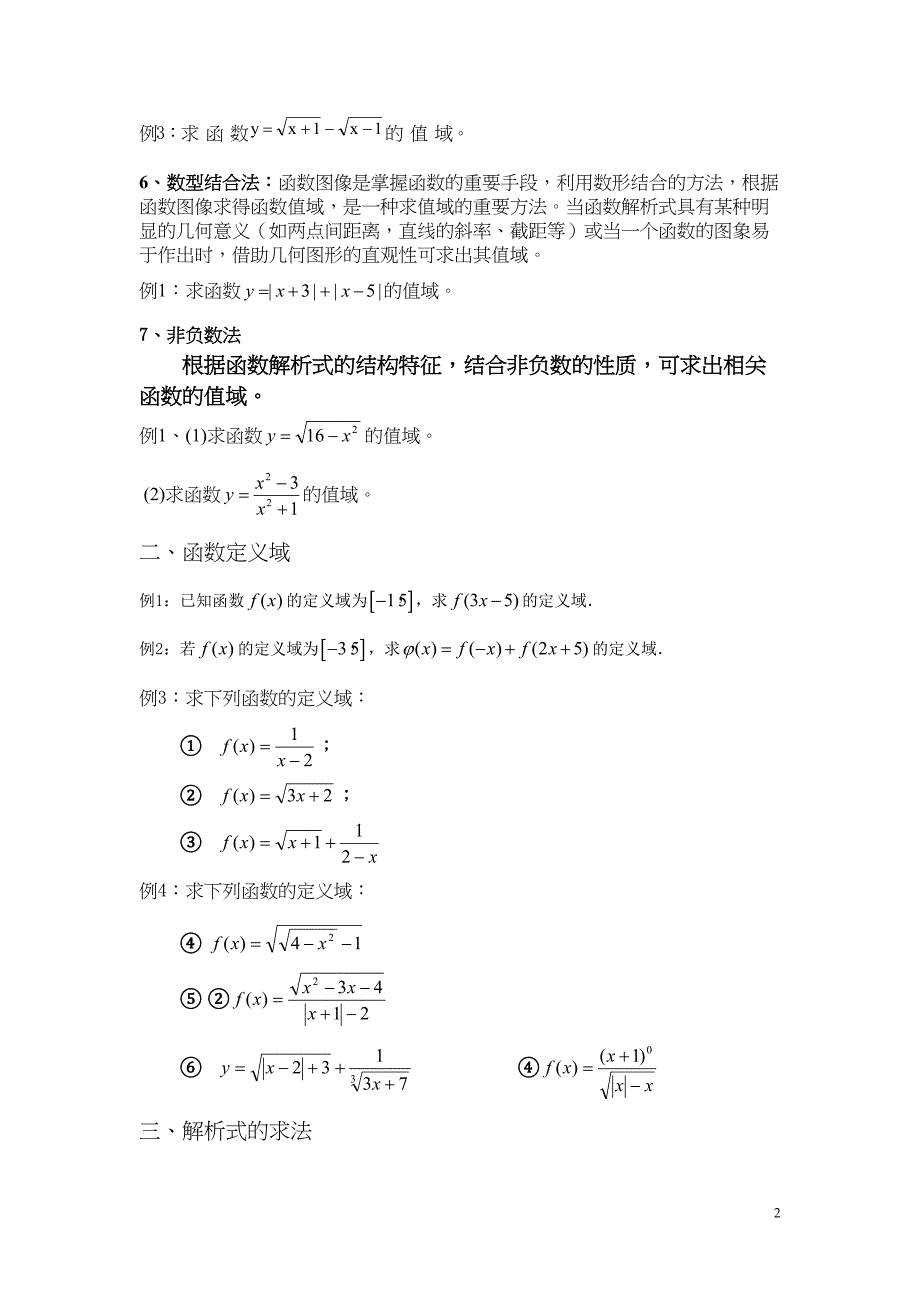 高一数学《函数的定义域值域》练习题(含答案)(DOC 7页)_第2页