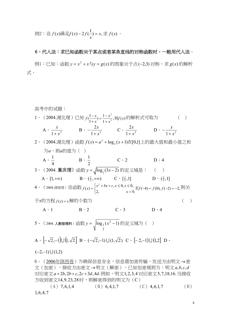 高一数学《函数的定义域值域》练习题(含答案)(DOC 7页)_第4页