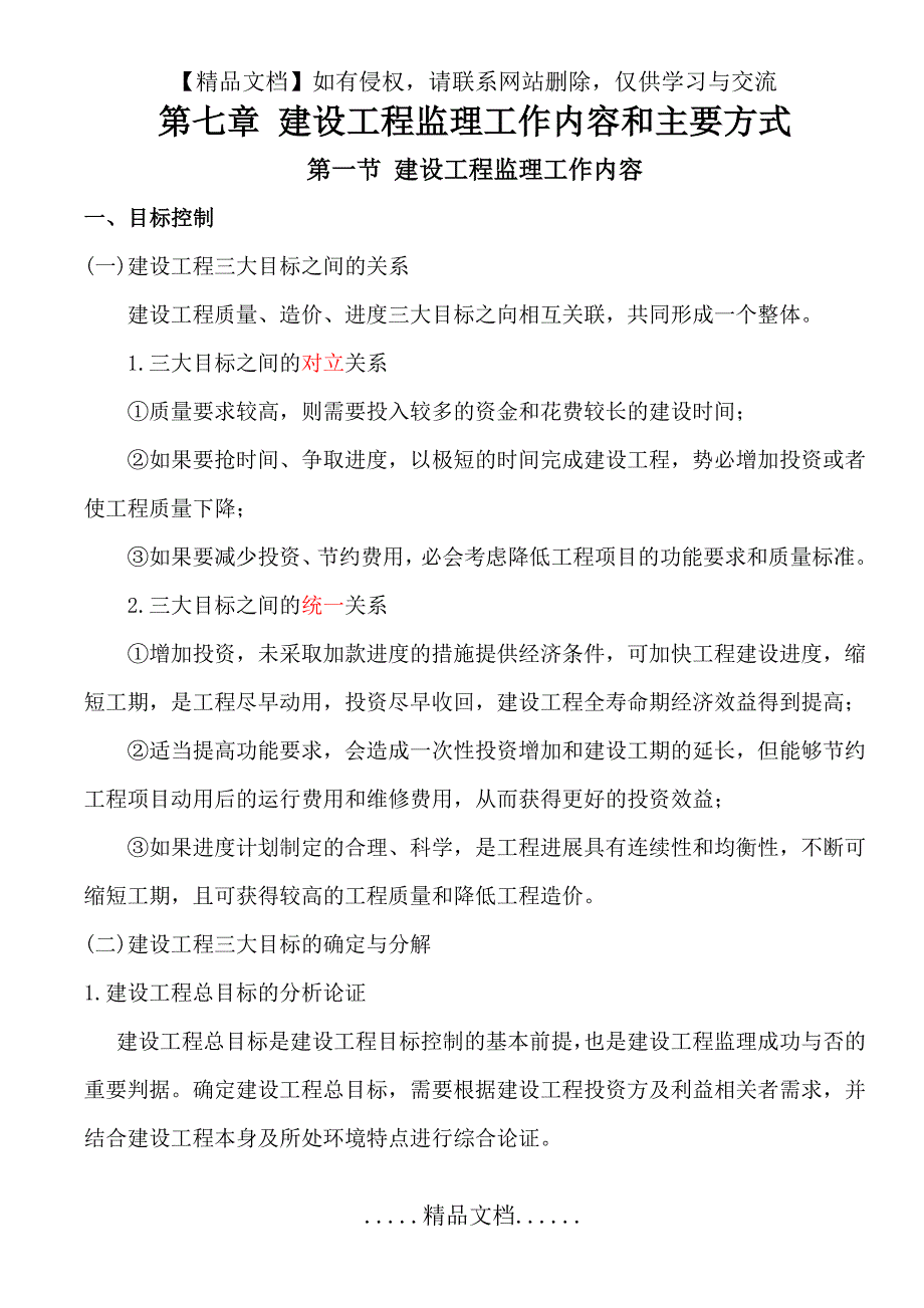 第七章建设工程监理工作内容和主要方式_第2页