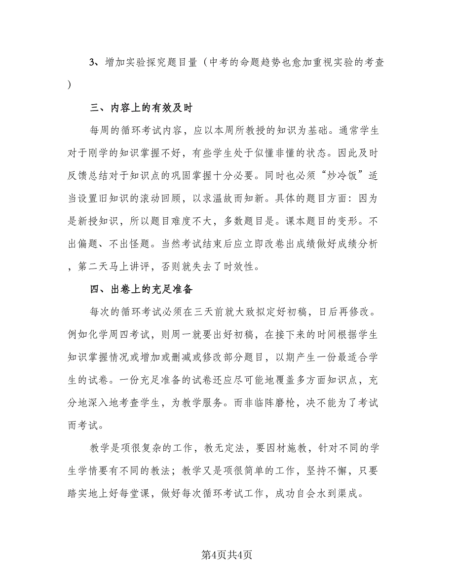 化学教师工作总结上学期范本（二篇）_第4页