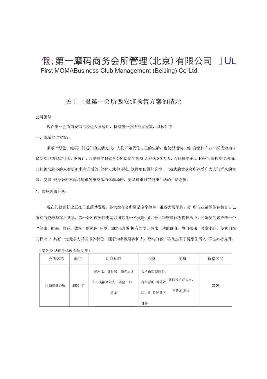 健身会所预售方案_第1页