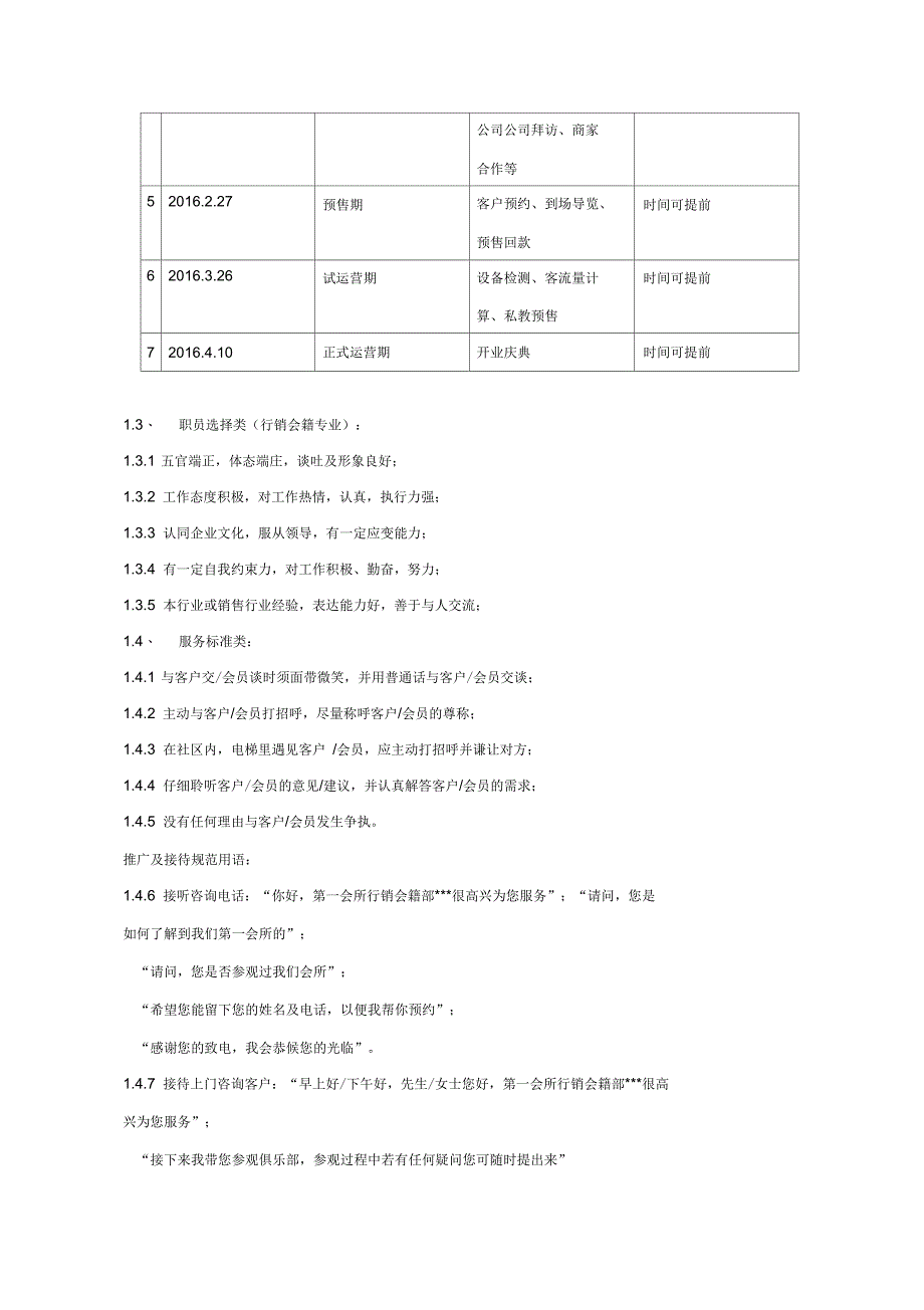 健身会所预售方案_第4页