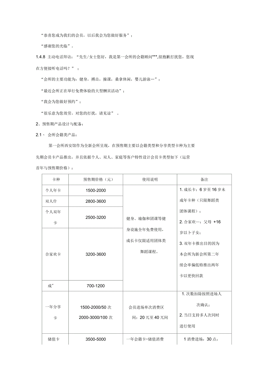 健身会所预售方案_第5页