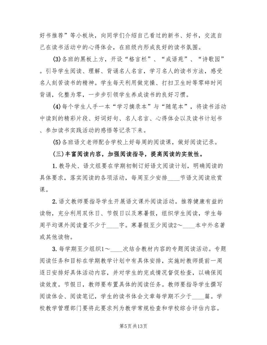 初中班级读书活动实施方案（三篇）.doc_第5页