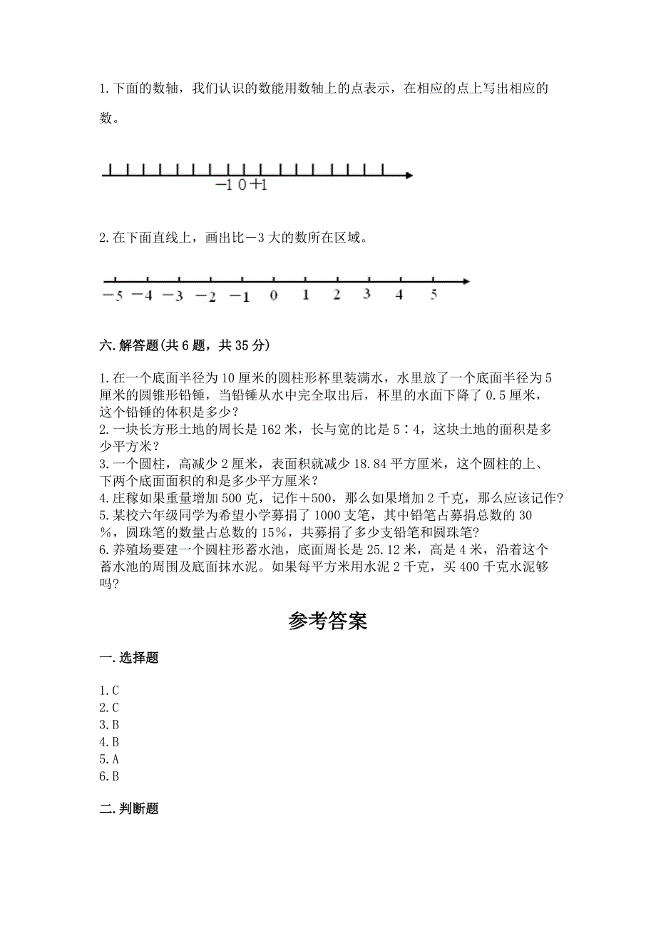 冀教版六年级下册数学《期末测试卷》附答案【综合卷】.docx_第4页