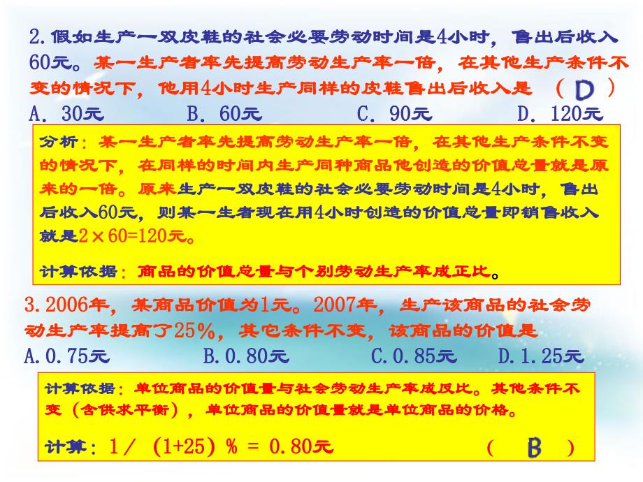 高中政治必修一复习商品的价值量计算_第3页