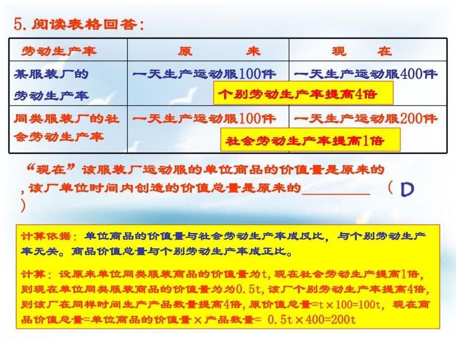 高中政治必修一复习商品的价值量计算_第5页