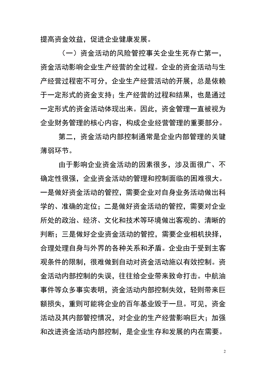 内控应用指引解读6---资金活动_第2页