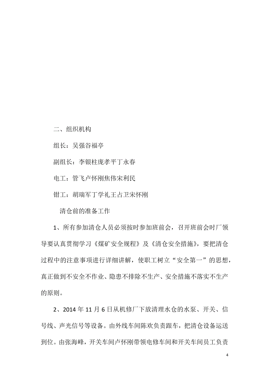 16#水仓清仓安全措施_第4页