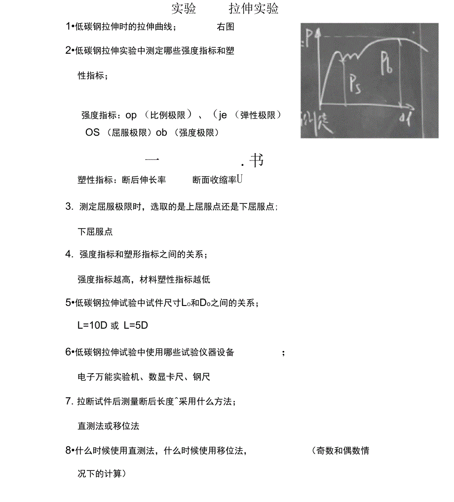 材料力学实验题库_第1页