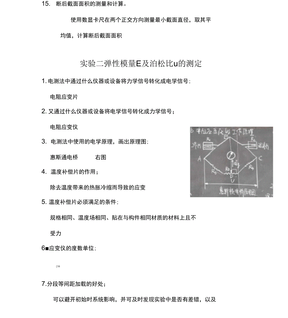 材料力学实验题库_第4页