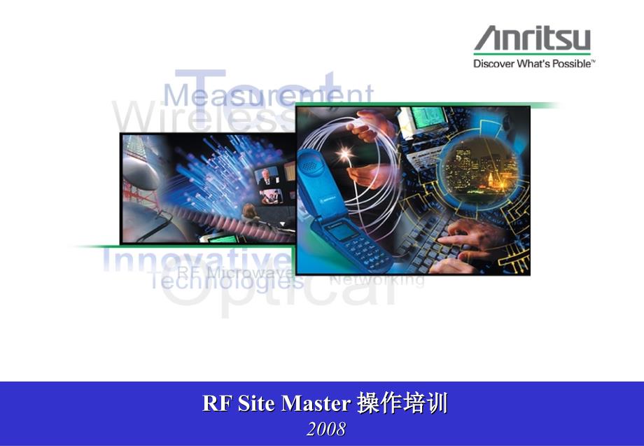 RFSitemaster操作培训分解_第1页