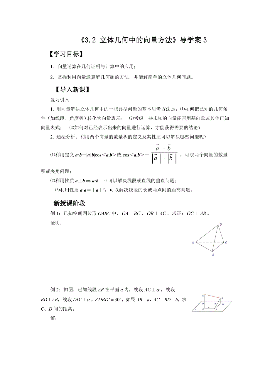 《立体几何中的向量方法》导学案（新部编）_第2页