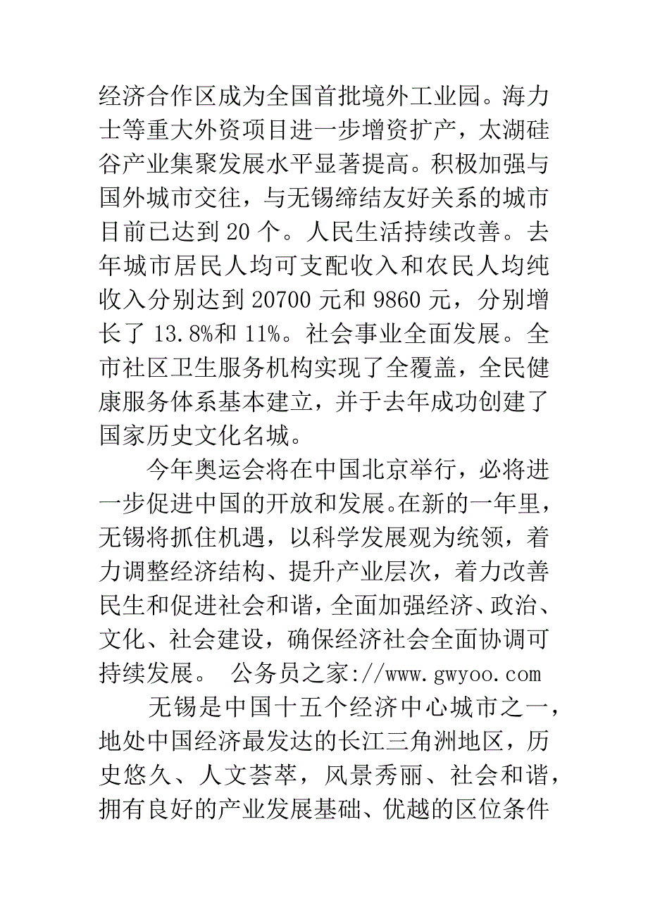 副市长的新春祝词.docx_第2页