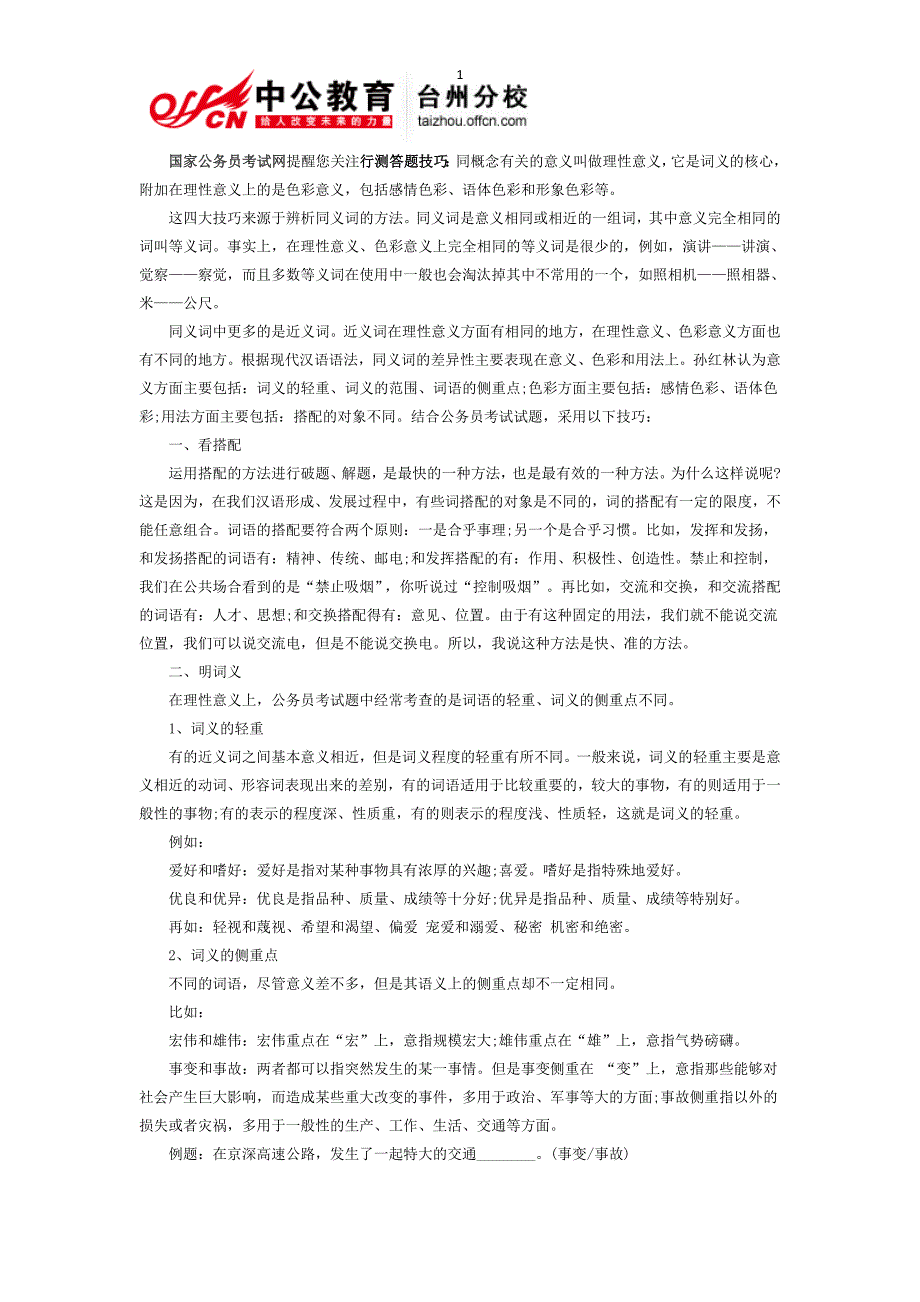 2014年国家公务员考试基本素质测验答题技巧—选词填空的四大技巧.doc_第1页