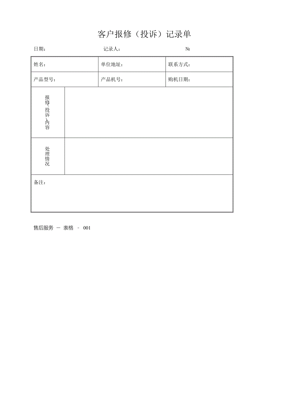 产品售后维修流程_第4页