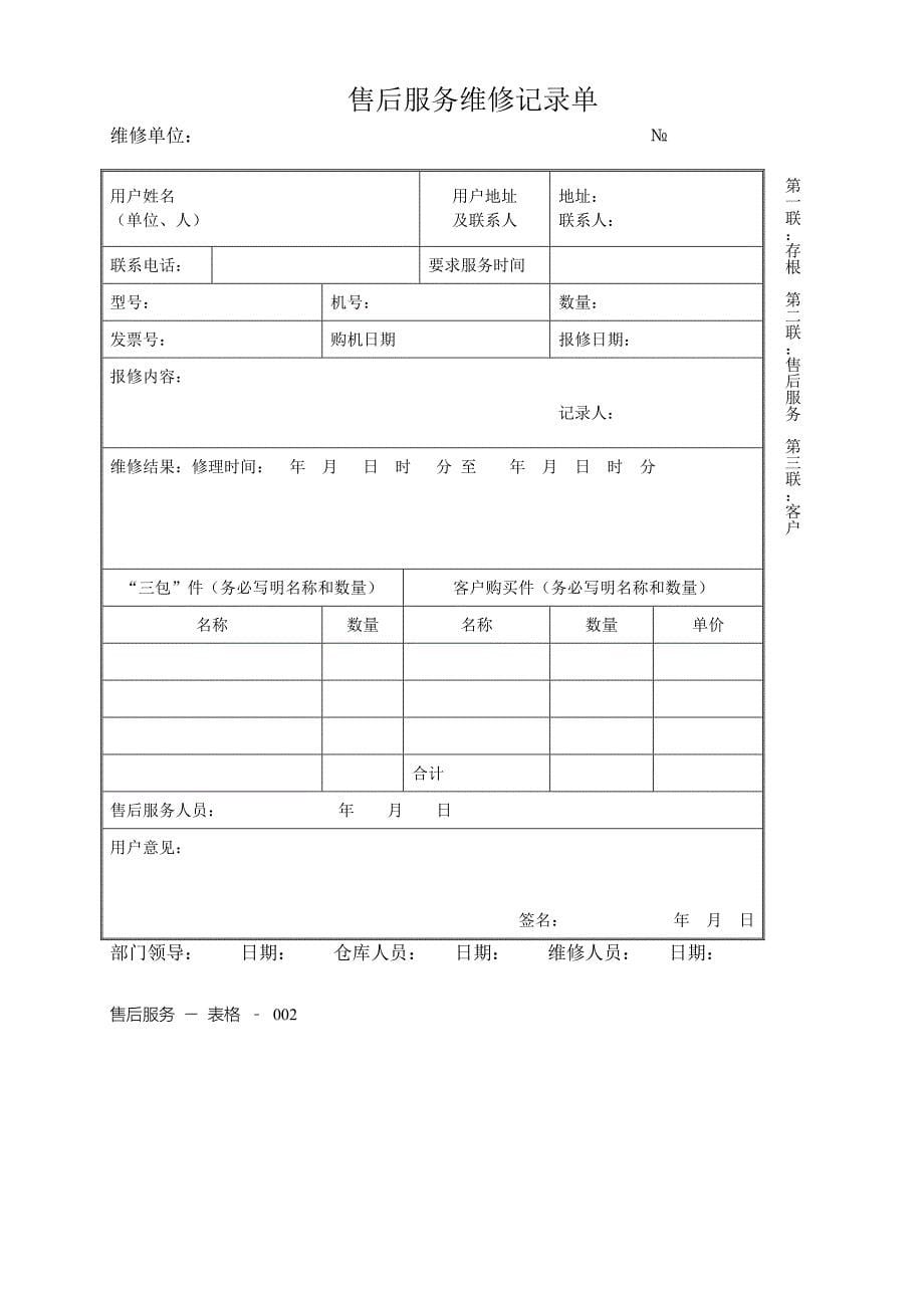 产品售后维修流程_第5页