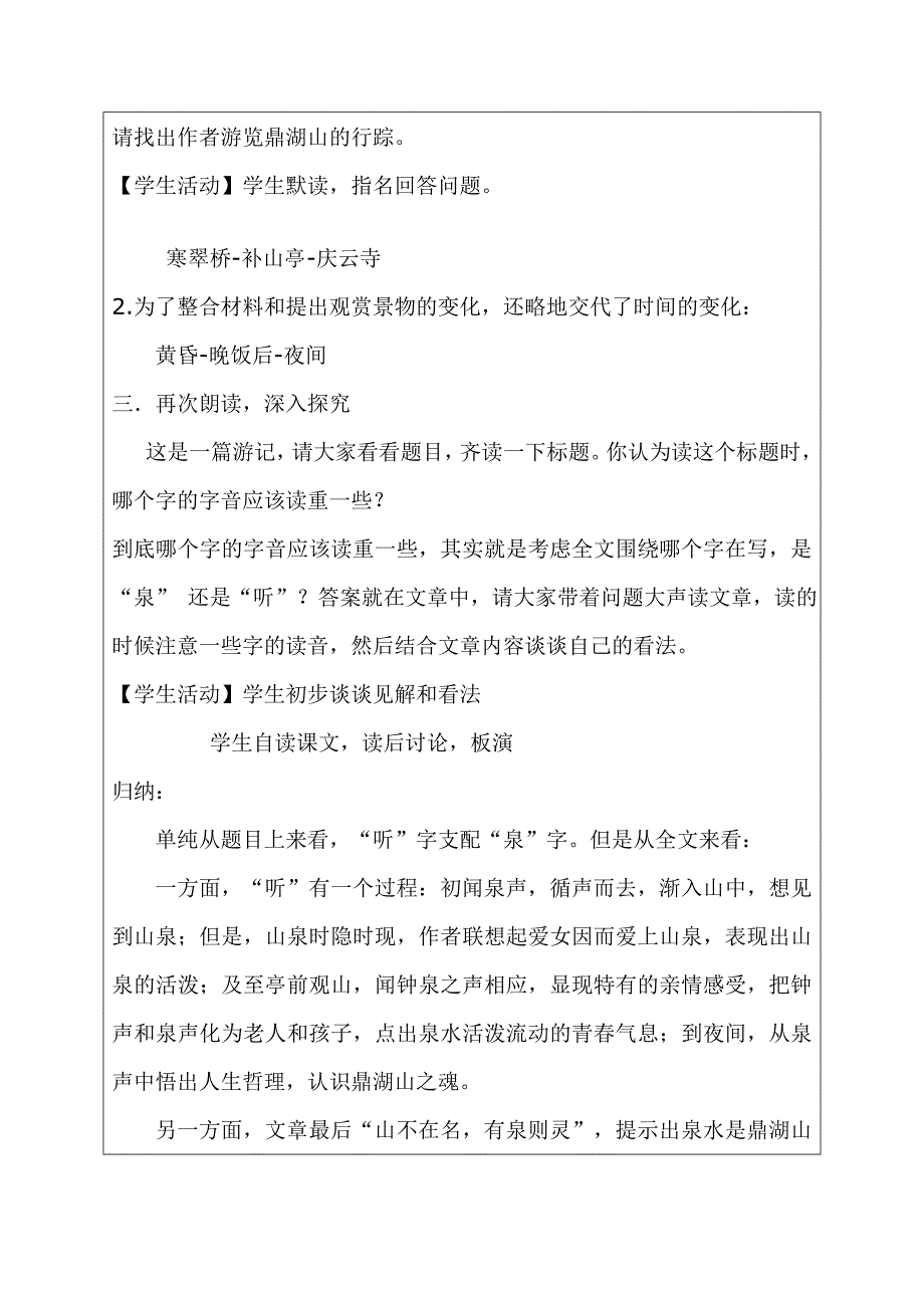 鼎湖山听泉教案_第4页