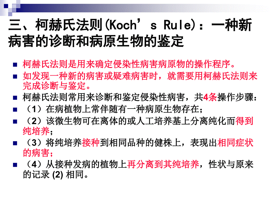 植物病害的诊断和防治_第4页