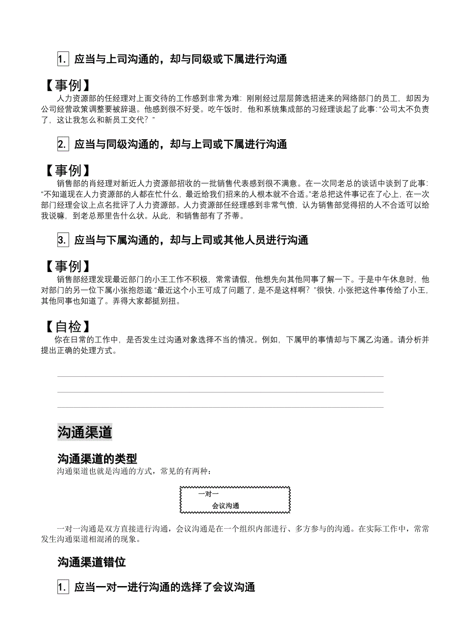 管理技能之三 有效沟通.doc_第4页