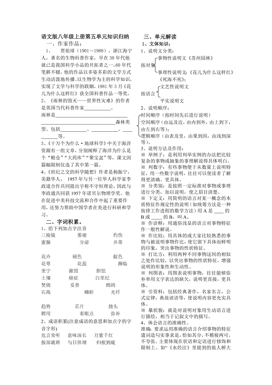 语文版八年级上册第五单元知识归纳.doc_第1页