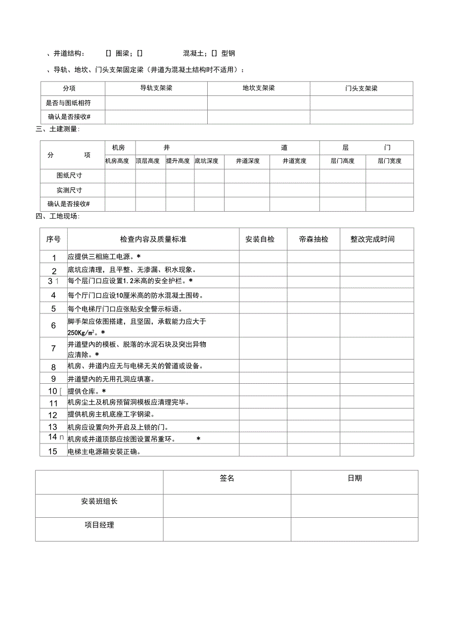 电梯安装记录及_第4页