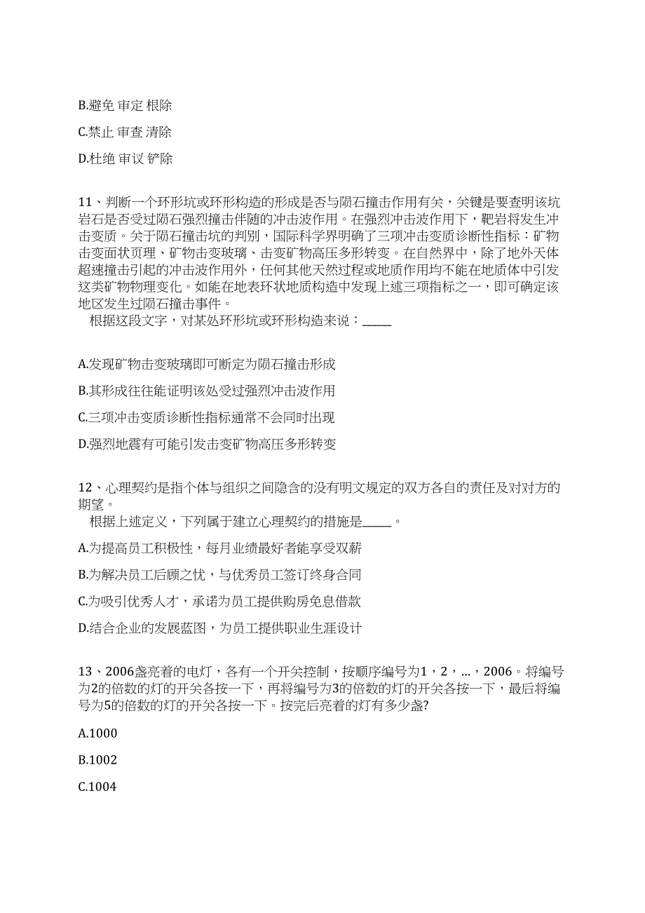 2022年03月湖南浏阳市交通运输局招聘7名工作人员到市治超办从事辅助治超工作全真冲刺卷（附答案带详解）_第4页