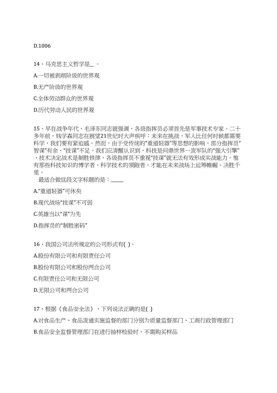 2022年03月湖南浏阳市交通运输局招聘7名工作人员到市治超办从事辅助治超工作全真冲刺卷（附答案带详解）_第5页