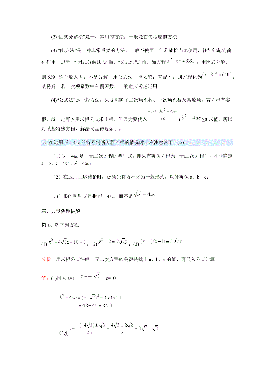 一元二次方程的求根公式及根的判别式;_第2页