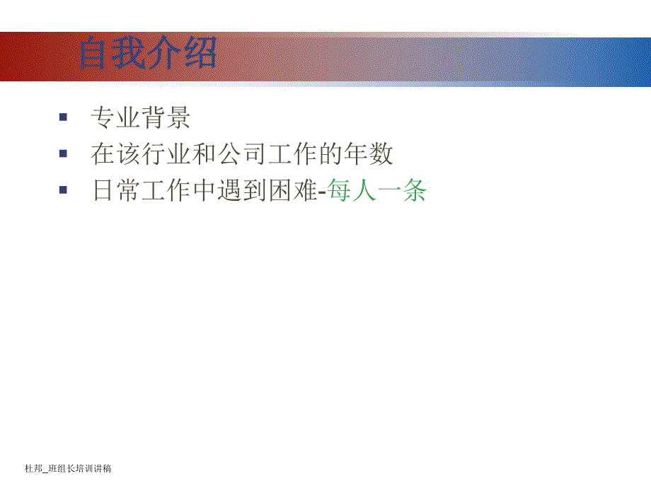 杜邦班组长培训讲稿课件_第4页