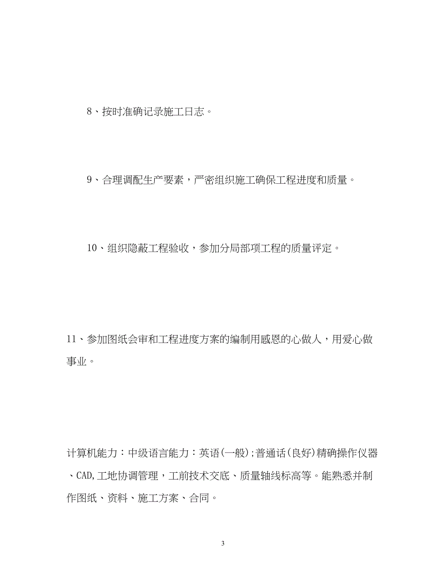 2023年《土木工程求职自我介绍》.docx_第3页