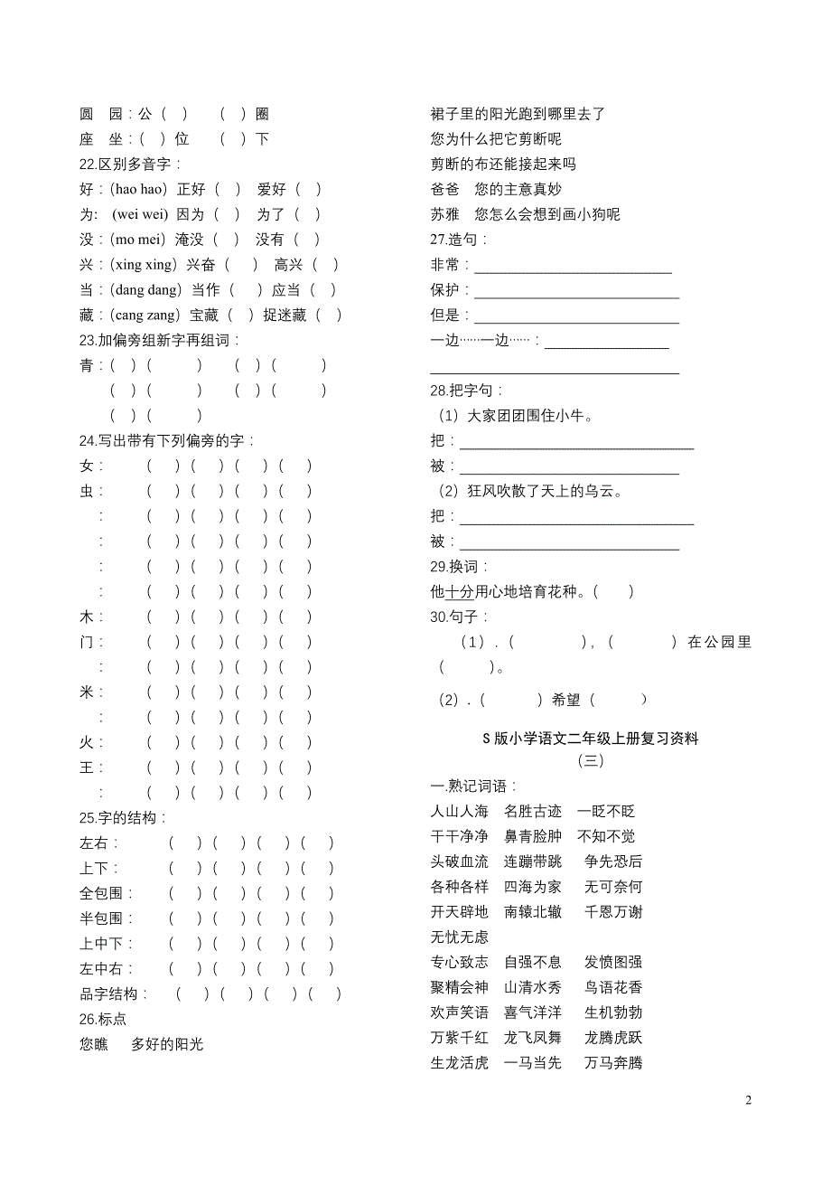 S版小学语文二年级上册复习资料_第2页