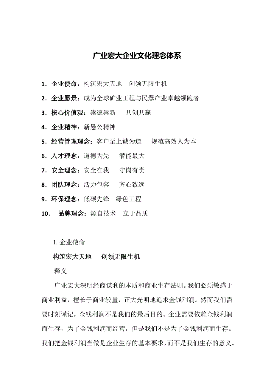 广东宏大爆破股份有限公司企业文化理念体系_第1页