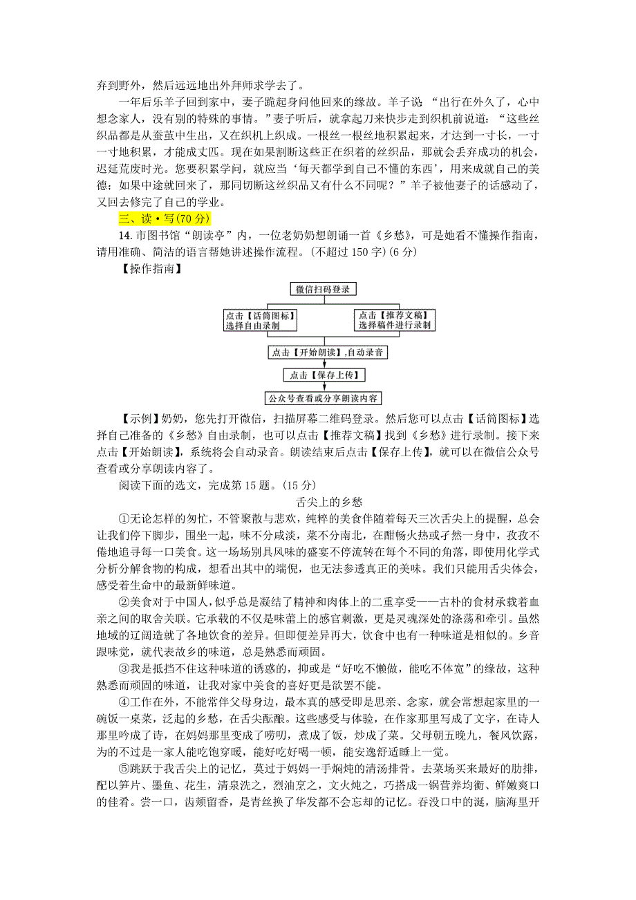 [最新]九年级语文上册第一单元测试卷人教版_第4页