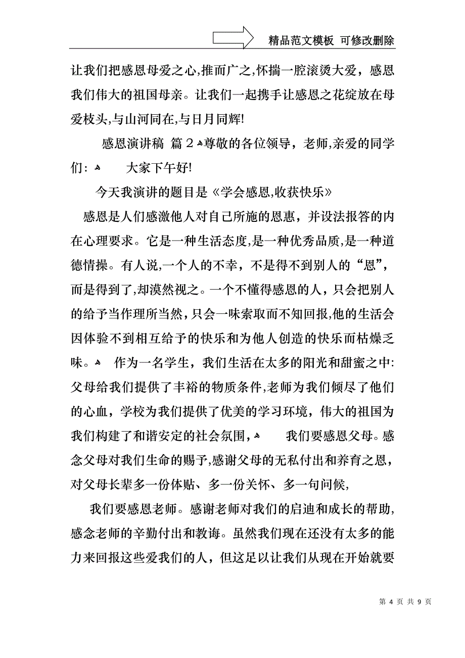 感恩演讲稿4篇3_第4页