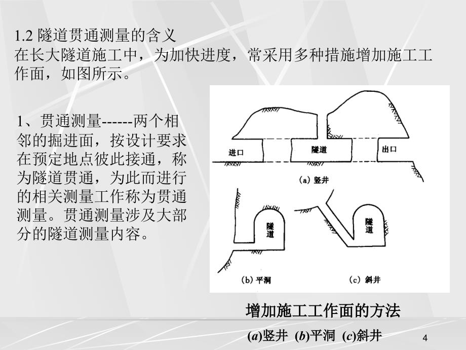 14第十一章 地道测整理版]_第4页